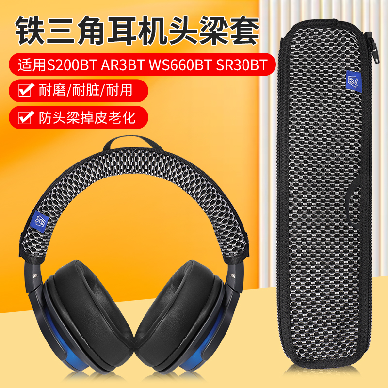 适用WS660BT耳机套S200BT头梁套