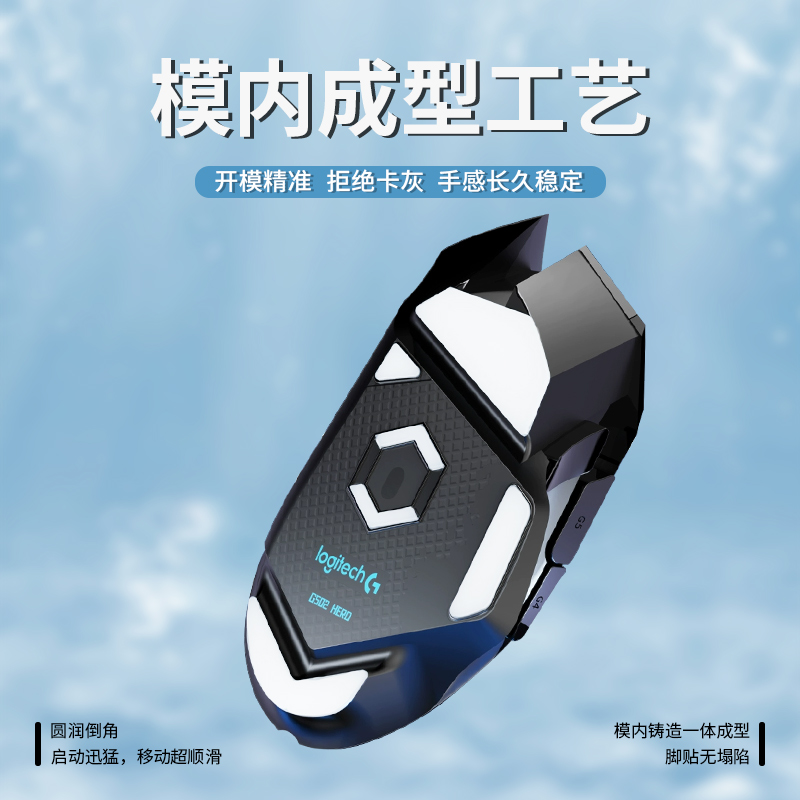 适用罗技G502脚贴hero鼠标无线版