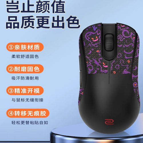 适用ZOWIE卓威ZA13-DW防滑贴