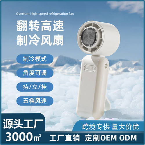 新款速手持风扇挂脖便携五档可折叠可立半导体超强力桌面小风扇