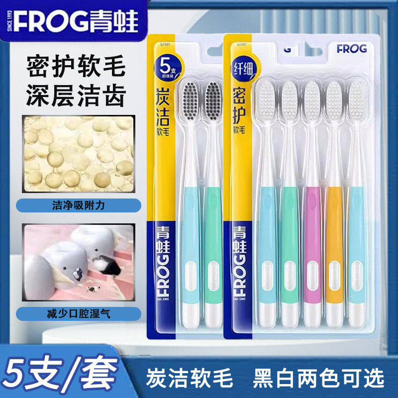 青蛙牙刷软毛超软细毛997成人牙刷5支装护龈软毛炭含炭深洁净家用,洗护清洁剂/卫生巾/纸/香薰,旅行牙刷,淘宝优惠券,粉丝福利购,淘宝优惠卷