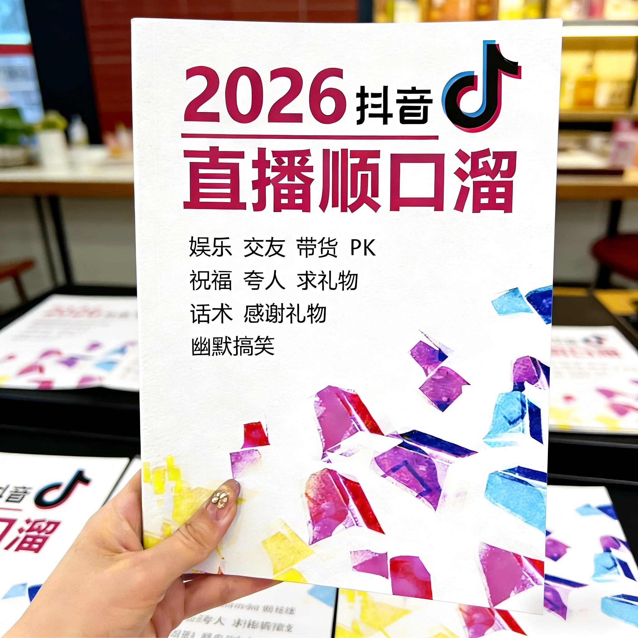 主播同款直播顺口溜话术大全