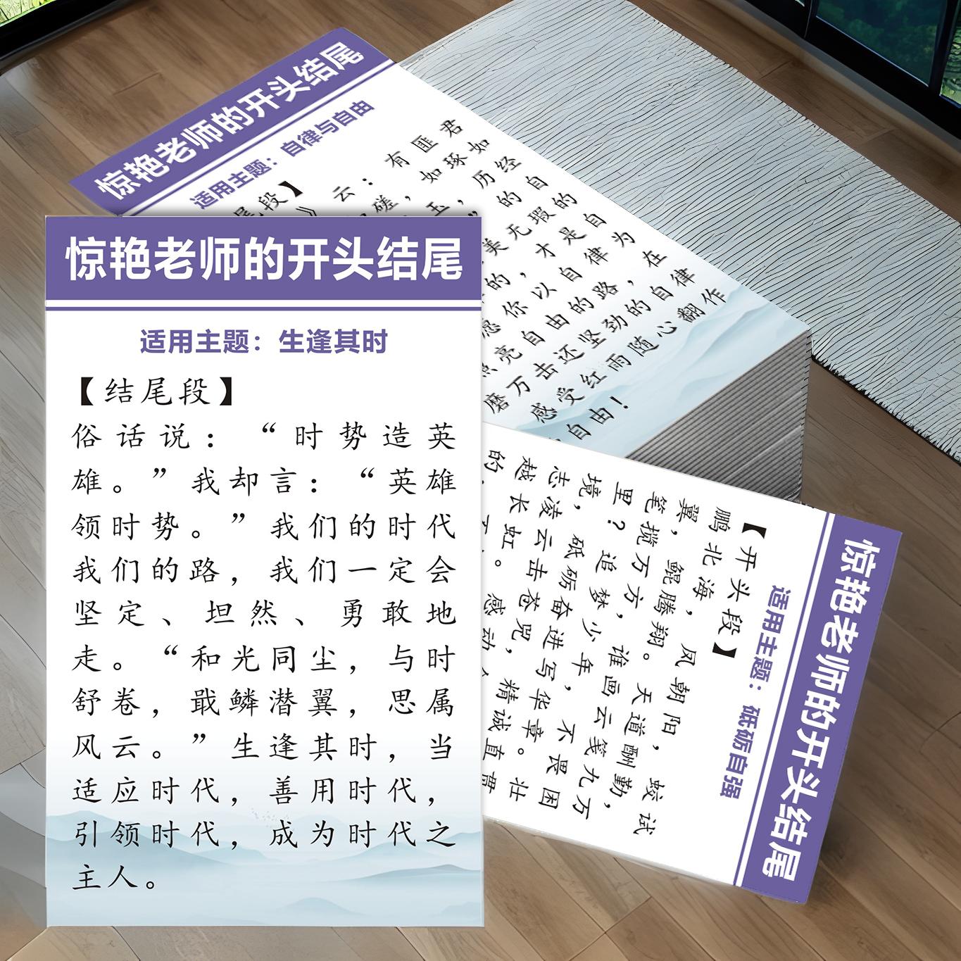 每日狂练文笔仿写卡片