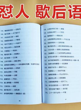 怼人话术神句怼人歇后语直播间主播幽默搞笑诙谐文案语录大全本册