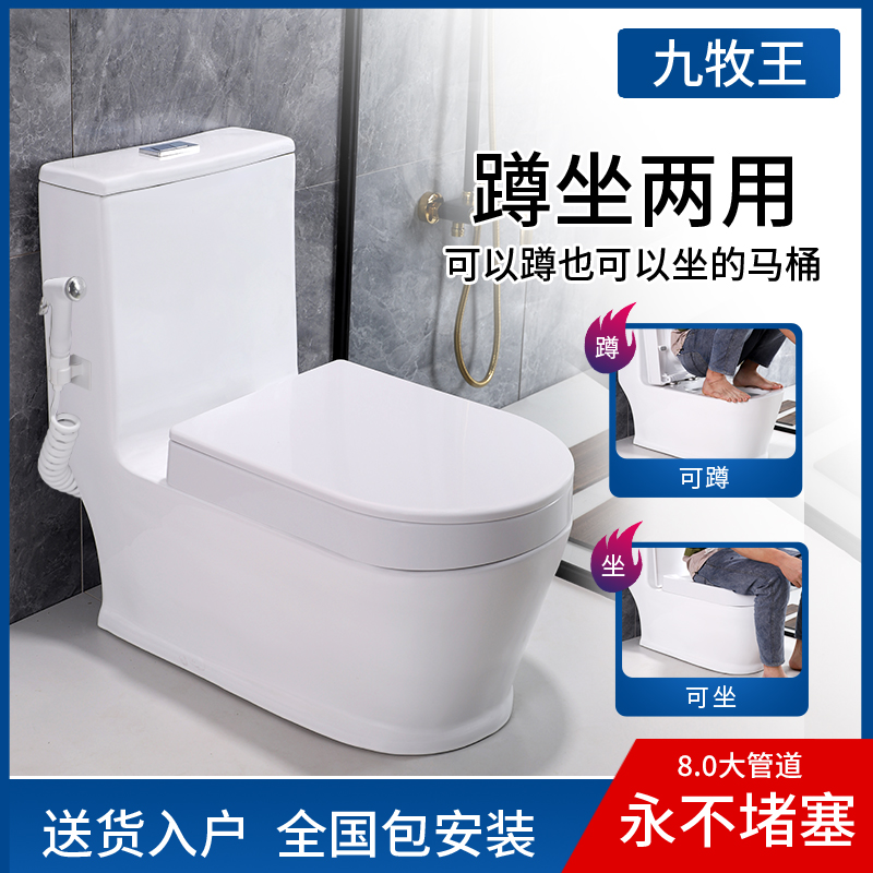 九牧王虹吸式蹲坐两用二合一马桶