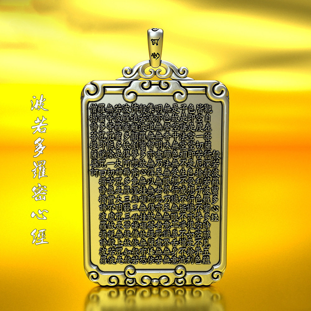新款S925银实心波若多心经吊坠菩