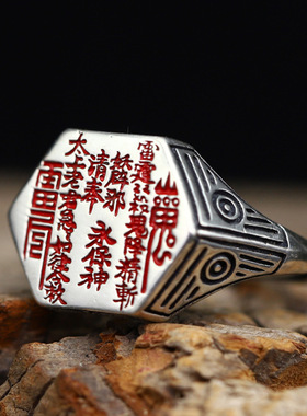 新款新款山鬼雷令戒指复古黑红指