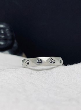 新款六字真言戒指藏式开口戒指梵