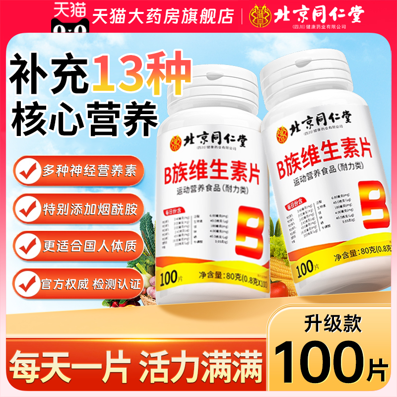 复合维生素b族片女性脂