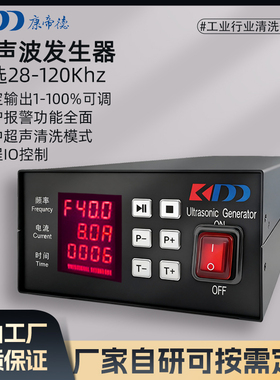 康帝德超声波发生器电源功率工业清洗超声波振子驱动散热强输出稳