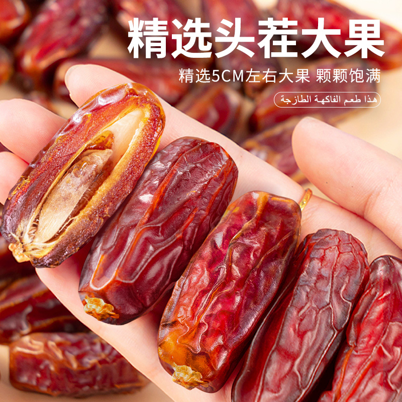 椰枣官方旗舰店帝王黑耶枣大迪拜阿联酋沙特新疆特产级新鲜零食