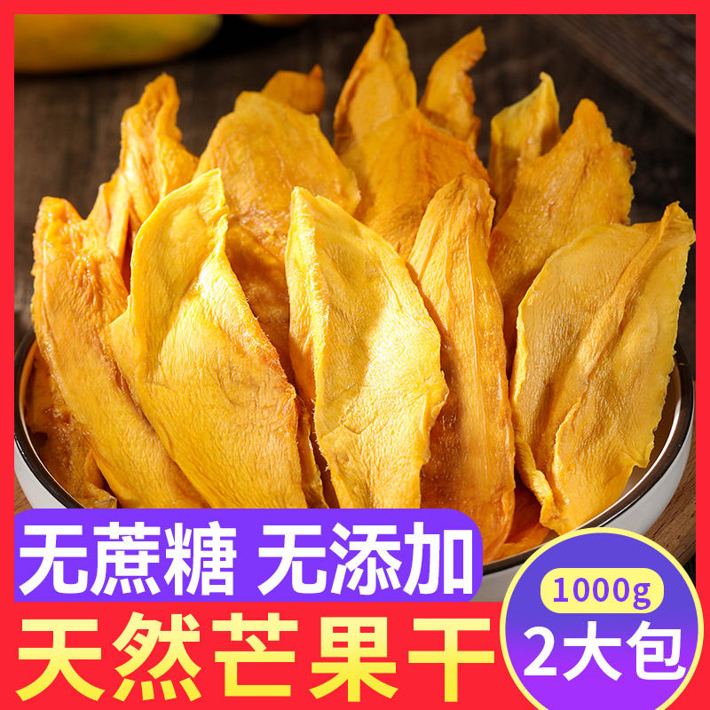 芒果干500g袋装无添加无蔗糖厚切原味水果干果脯官方旗舰店小零食