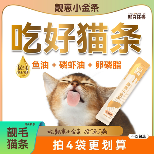 宠物零食猫用湿粮包鸡肉乳鸽金枪鱼口味靓崽小金条猫条