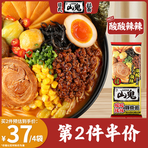 【山鬼拉面】酸酸辣辣豚骨面袋装 日式拉面速食面条方便面带料包
