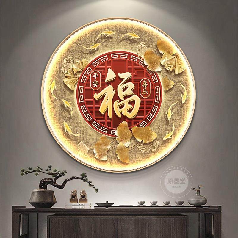 福字挂画 画新中式玄关装饰画 画入户门走廊尽头发光灯画 画圆形,家居饰品,现代装饰画,淘宝优惠券,粉丝福利购,淘宝优惠卷
