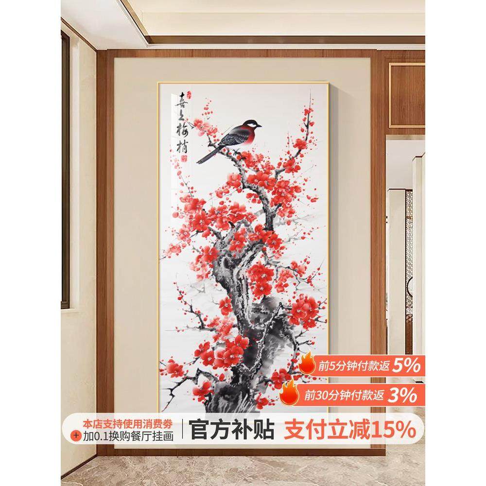 喜上眉梢玄关装饰画红色喜庆梅花图壁画走廊过道竖版水墨国画挂画