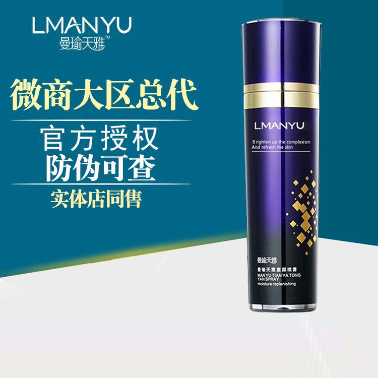正品曼瑜天雅童颜喷雾官方旗舰店漫瑜毛孔保湿补水提亮肤紧致套装