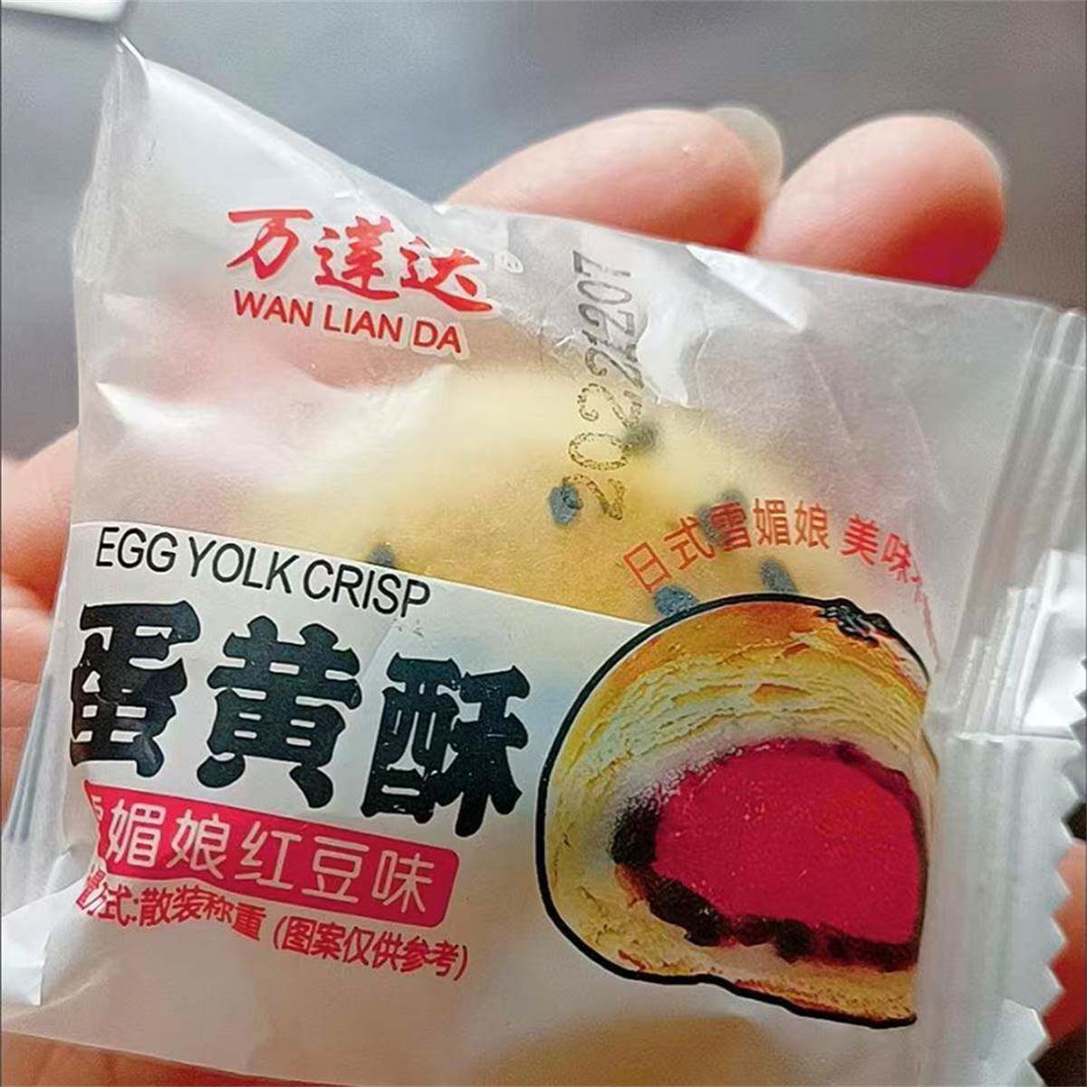 好吃的万莲达蛋黄酥雪媚娘早餐面包整箱零食小吃糕点休闲食品网红