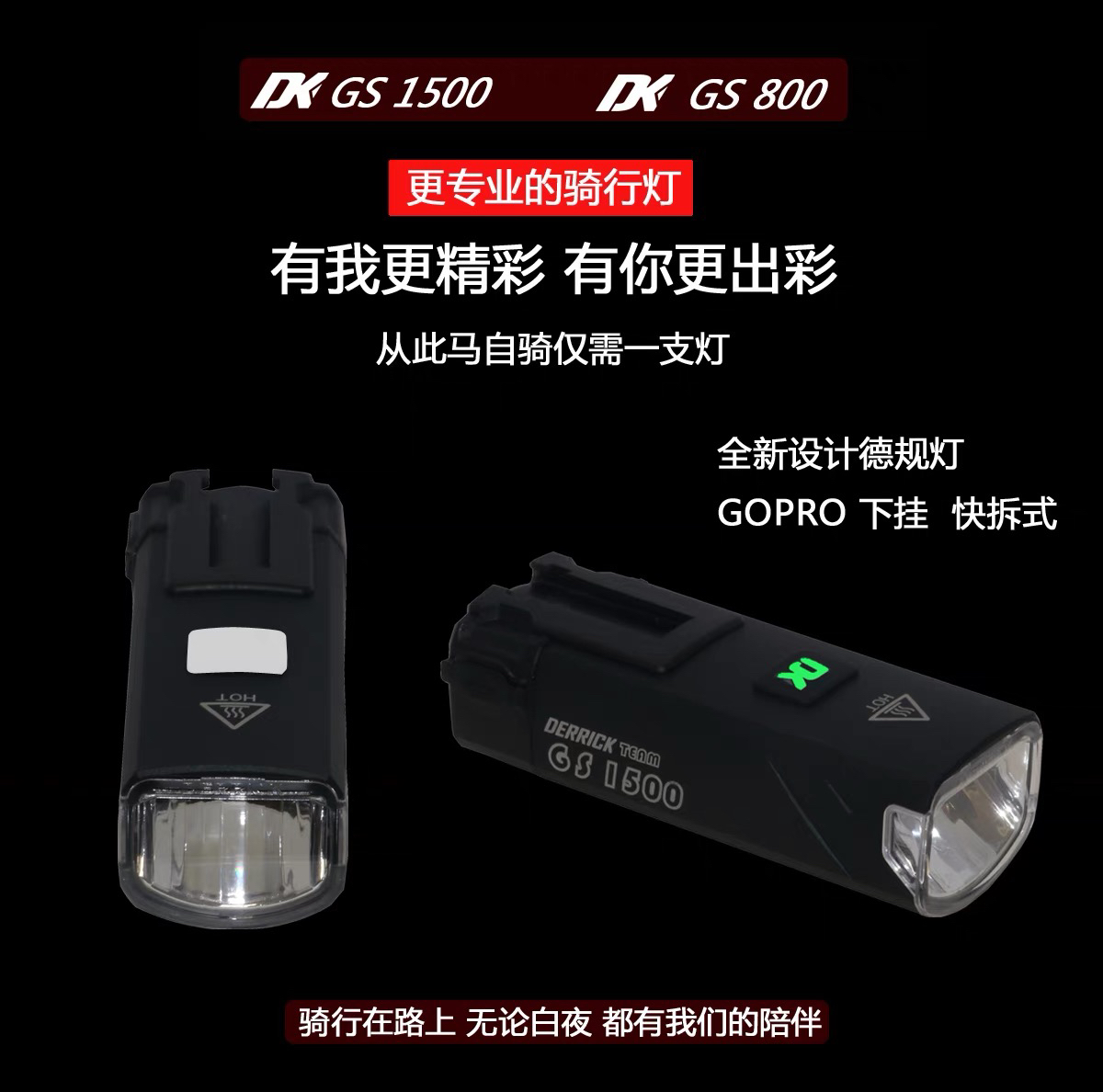 derrick车灯骑行车灯gs800/1500/2000公路车山地车车灯DK自行车灯