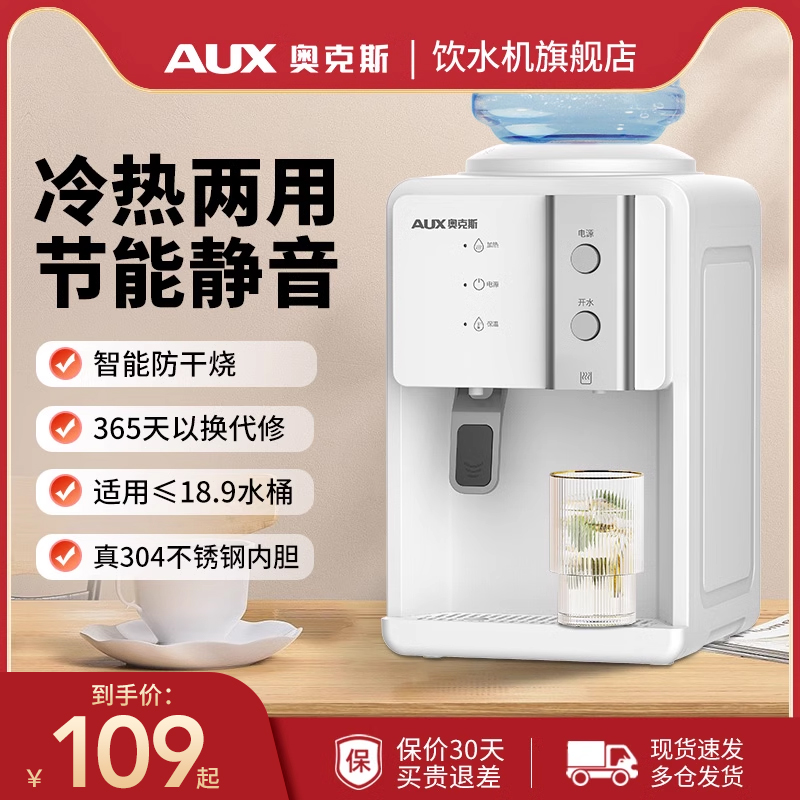 奥克斯桌面台式饮水机