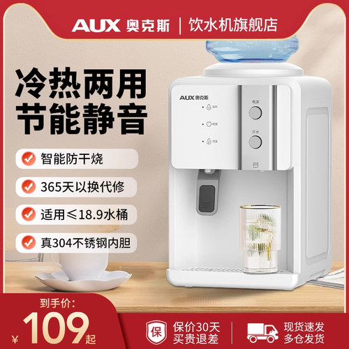 奥克斯桌面台式饮水机