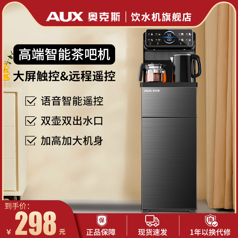 奥克斯茶吧机家用智能全自动下置水桶2026新款一体柜客厅饮水机