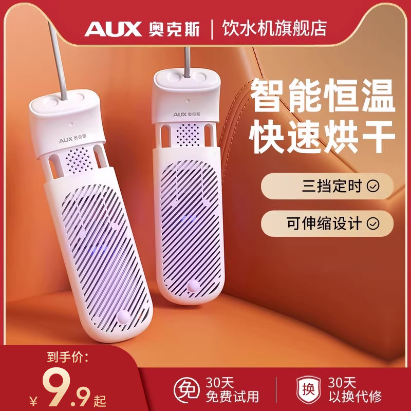 奥克斯烘鞋器家用全自动暖烤鞋全湿鞋子烘干机干湿两用儿童干鞋器