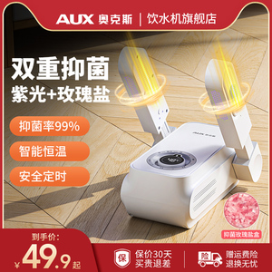 奥克斯烘鞋器家用紫外线除臭杀菌消毒全自动烤湿鞋子儿童干鞋神器