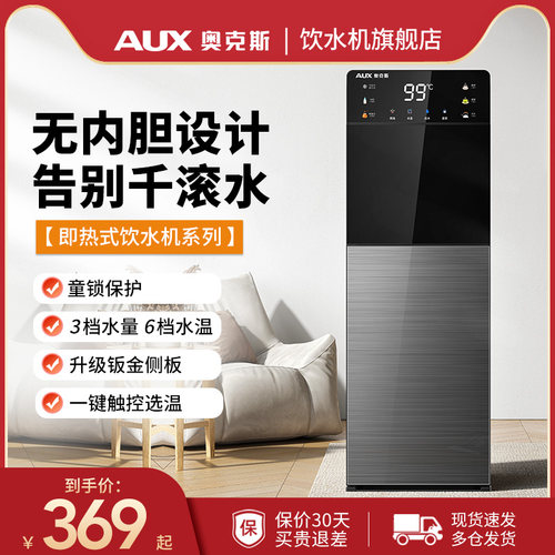 奥克斯即热式智能饮水机