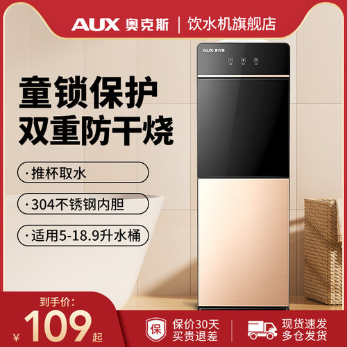 奥克斯立式家用饮水机
