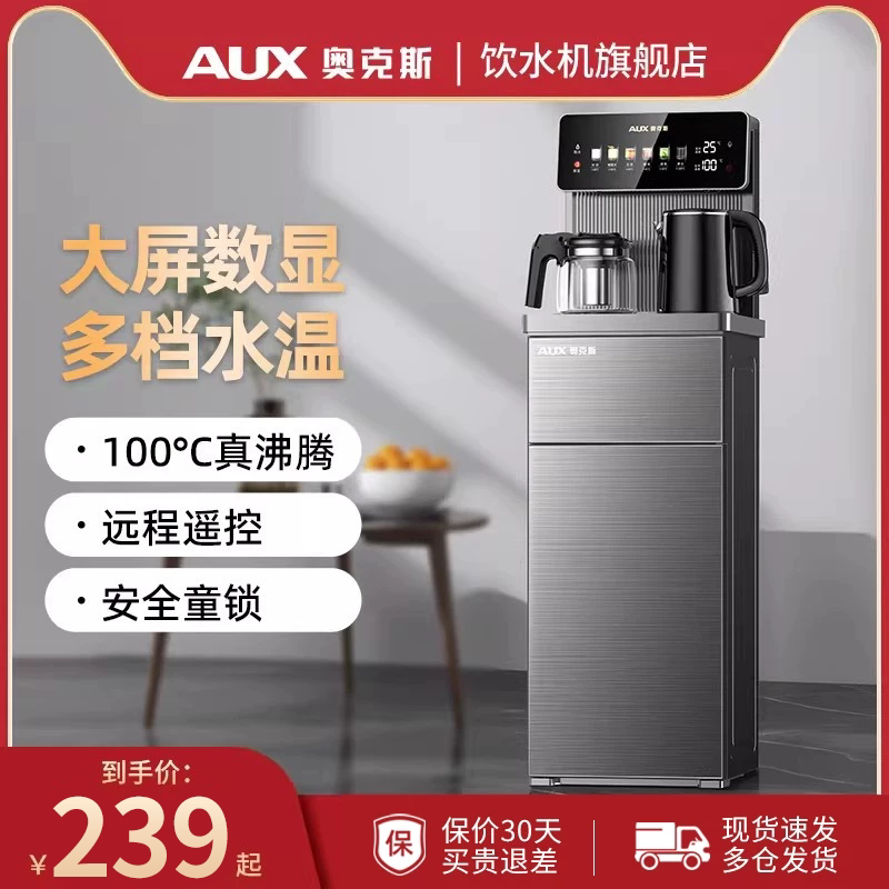 奥克斯智能饮水机2025新款家用