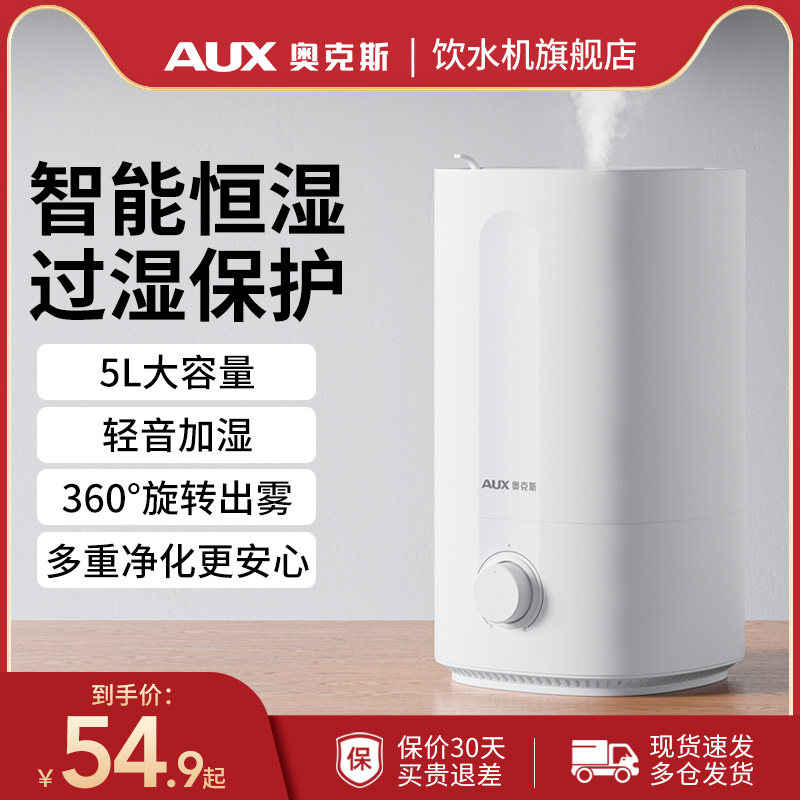 奥克斯加湿器家用静音卧室空调办公室桌面小型孕妇婴儿空气造雾器