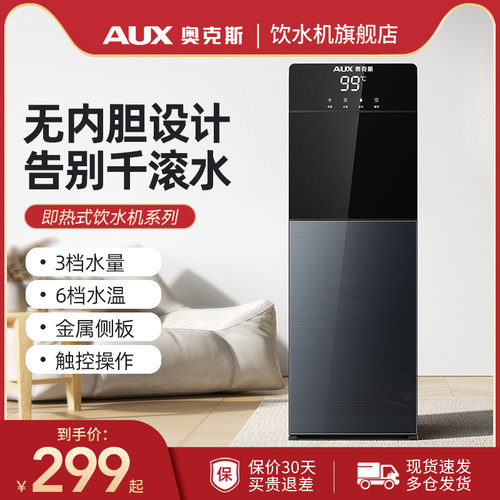 奥克斯即热式家用饮水机