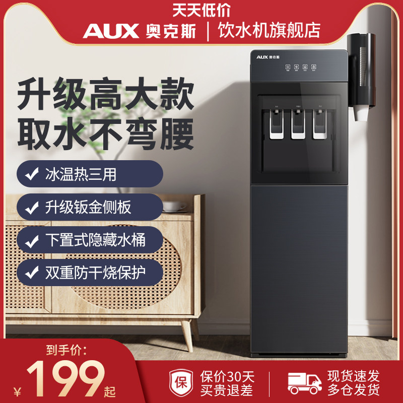奥克斯饮水机家用办公室下置式水桶装水制冷制热两用一体2026新款