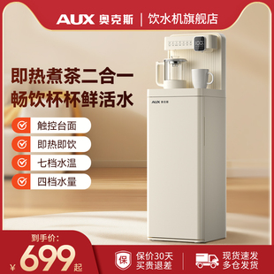 奥克斯即热式茶吧机家用智能全自动下置水桶2026新款高端饮水机