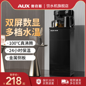 奥克斯茶吧机家用智能全自动下置水桶2023新款一体式制冷热饮水机