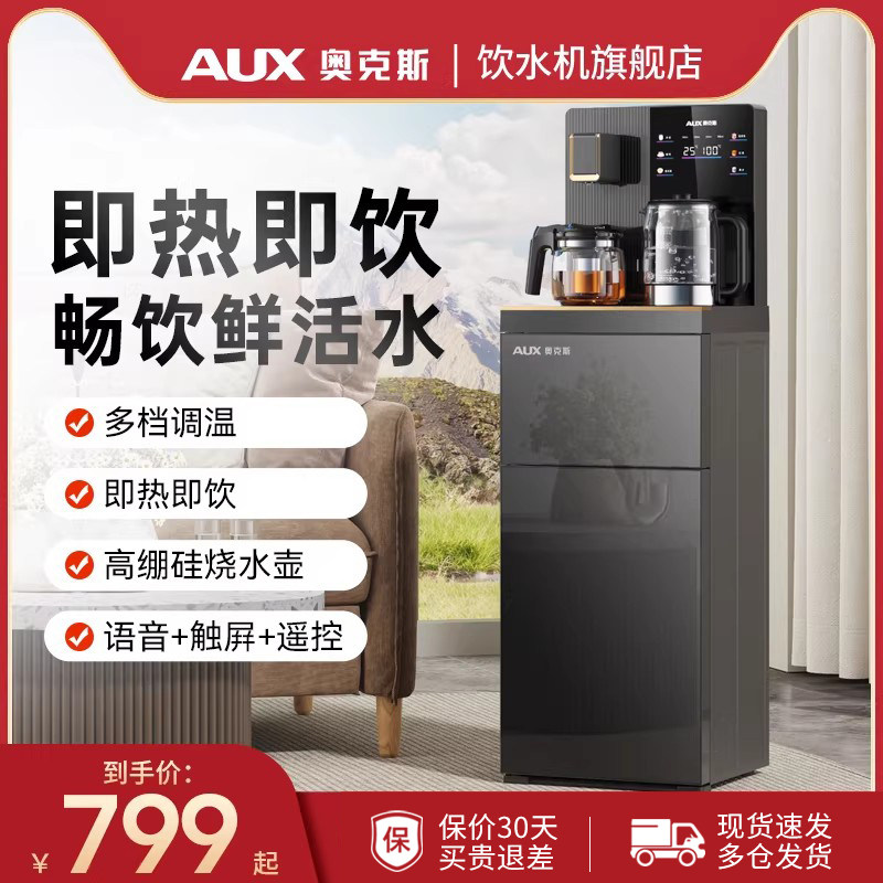 奥克斯即热式茶吧机家用全自动智能下置水桶2025新款高端饮水机