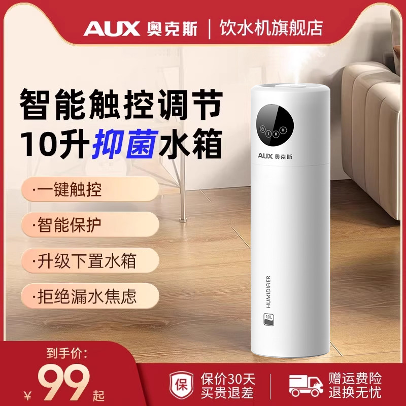 奥克斯落地式加湿器家用静音卧室空调房孕妇婴儿空气大雾量喷雾器