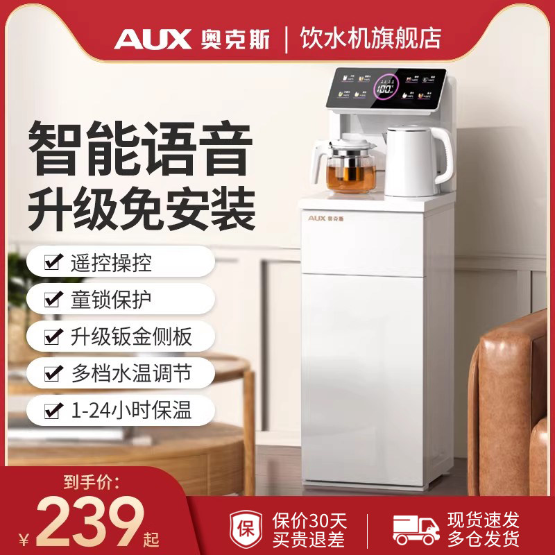 奥克斯茶吧机家用全自动智能下置水桶客厅一体柜2026新款饮水机,厨房电器,茶吧机/泡茶机,淘宝优惠券,粉丝福利购,淘宝优惠卷