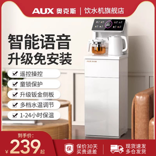 奥克斯茶吧机家用全自动智能下置水桶客厅一体柜2026新款饮水机