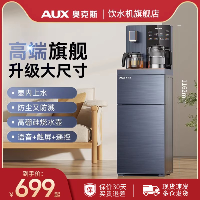 奥克斯茶吧机家用全自动智能下置桶客厅高端一体柜2025新款饮水机