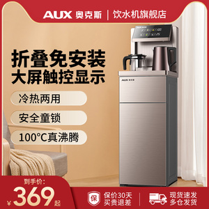 奥克斯语音茶吧机家用智能全自动下置水桶一体式新款制冷热饮水机