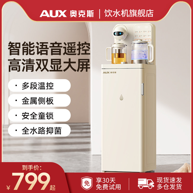奥克斯茶吧机家用智能全自动下置水桶2026新款一体柜客厅饮水机