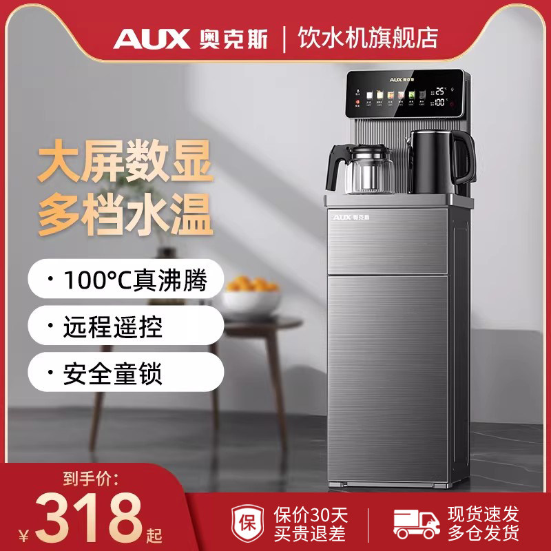 奥克斯茶吧机2026新款家用全自动一体式下置水桶智能高端饮水机