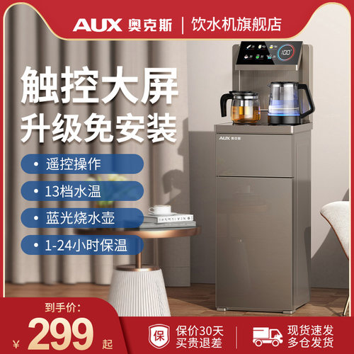 奥克斯全自动智能茶吧机