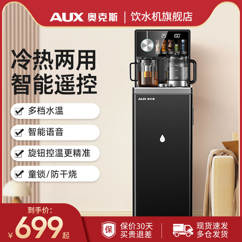 奥克斯茶吧机家用智能全自动下置水桶2026新款一体柜客厅饮水机,厨房电器,茶吧机/泡茶机,淘宝优惠券,粉丝福利购,淘宝优惠卷