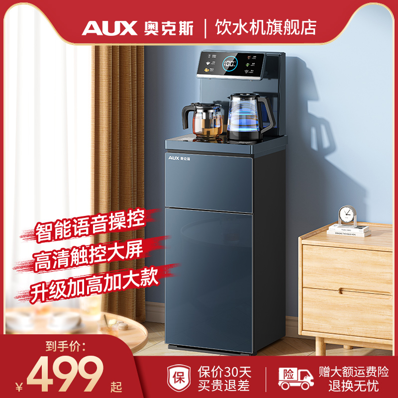 奥克斯茶吧机家用全自动智能下置桶2025新款客厅高端一体柜饮水机