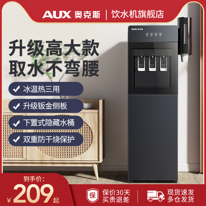 奥克斯下置水桶家用智能饮水机