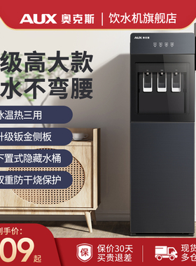 奥克斯饮水机家用办公室下置式水桶装水制冷制热两用一体2025新款