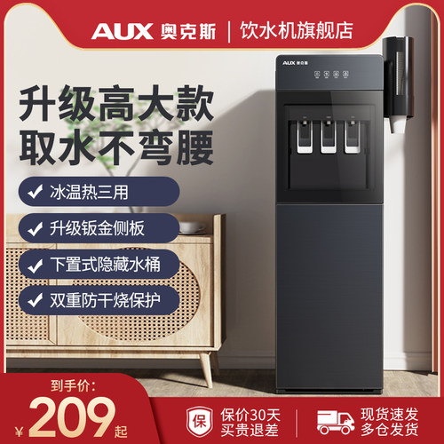 奥克斯下置水桶家用智能饮水机